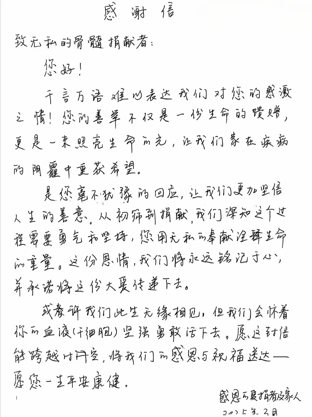 感谢信