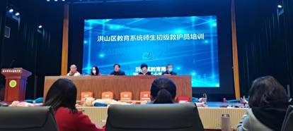简篇-洪山区教育系统师生初级救护员培训
