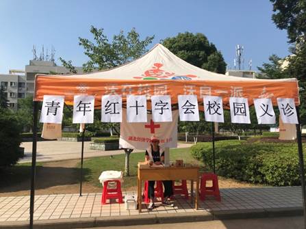 说明:C:\Users\16679\Desktop\6月7日武汉市红十字会防艾宣传湖北经济学院分队一粟堂小广场摆点.JPG